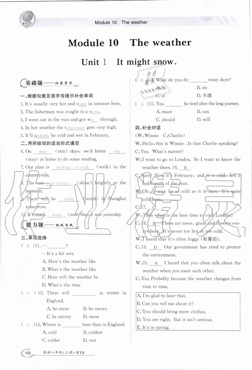 2019年金太陽(yáng)導(dǎo)學(xué)案八年級(jí)英語(yǔ)上冊(cè)外研版 第152頁(yè)