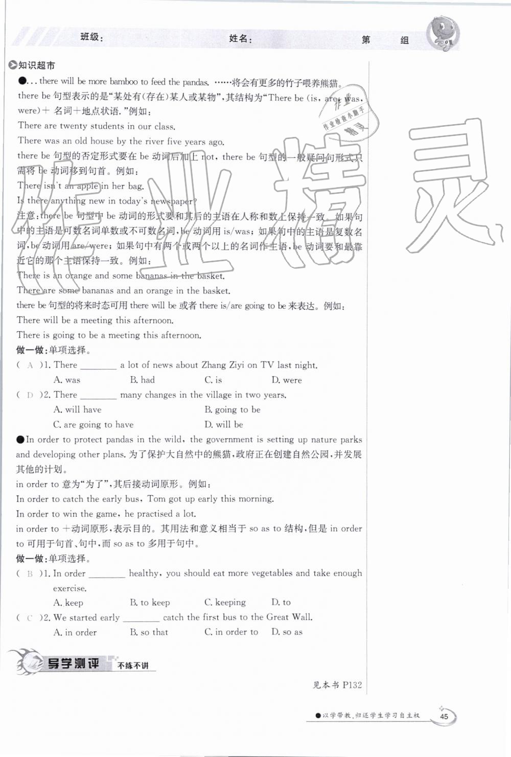 2019年金太陽導(dǎo)學(xué)案八年級英語上冊外研版 第45頁