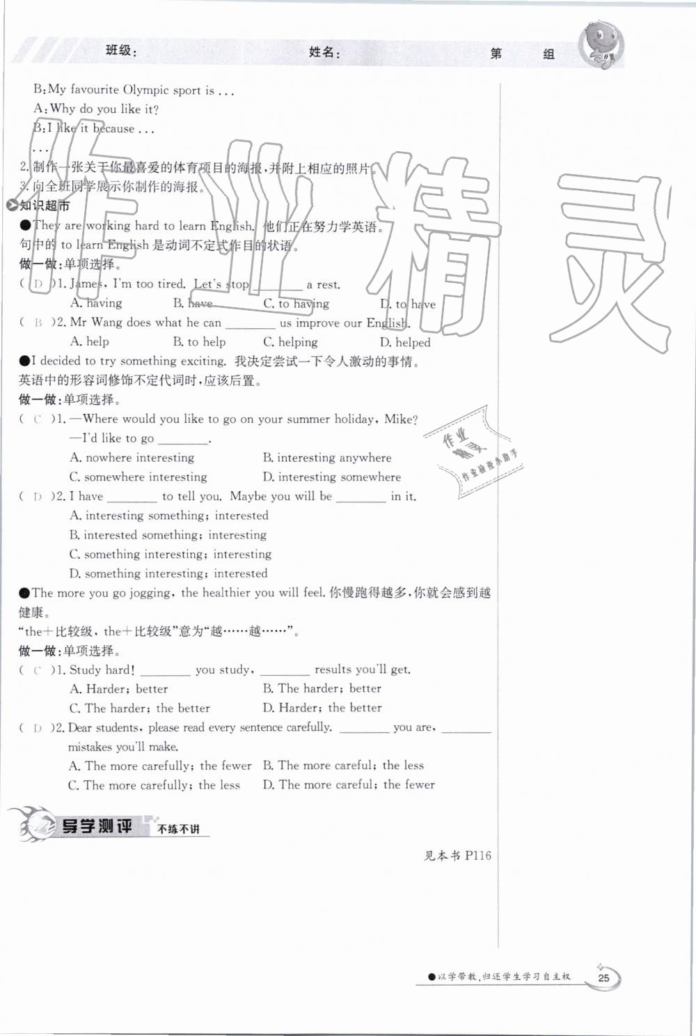 2019年金太陽導(dǎo)學(xué)案八年級(jí)英語上冊(cè)外研版 第25頁