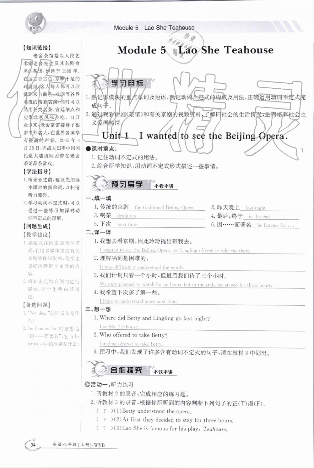 2019年金太陽導(dǎo)學(xué)案八年級英語上冊外研版 第34頁