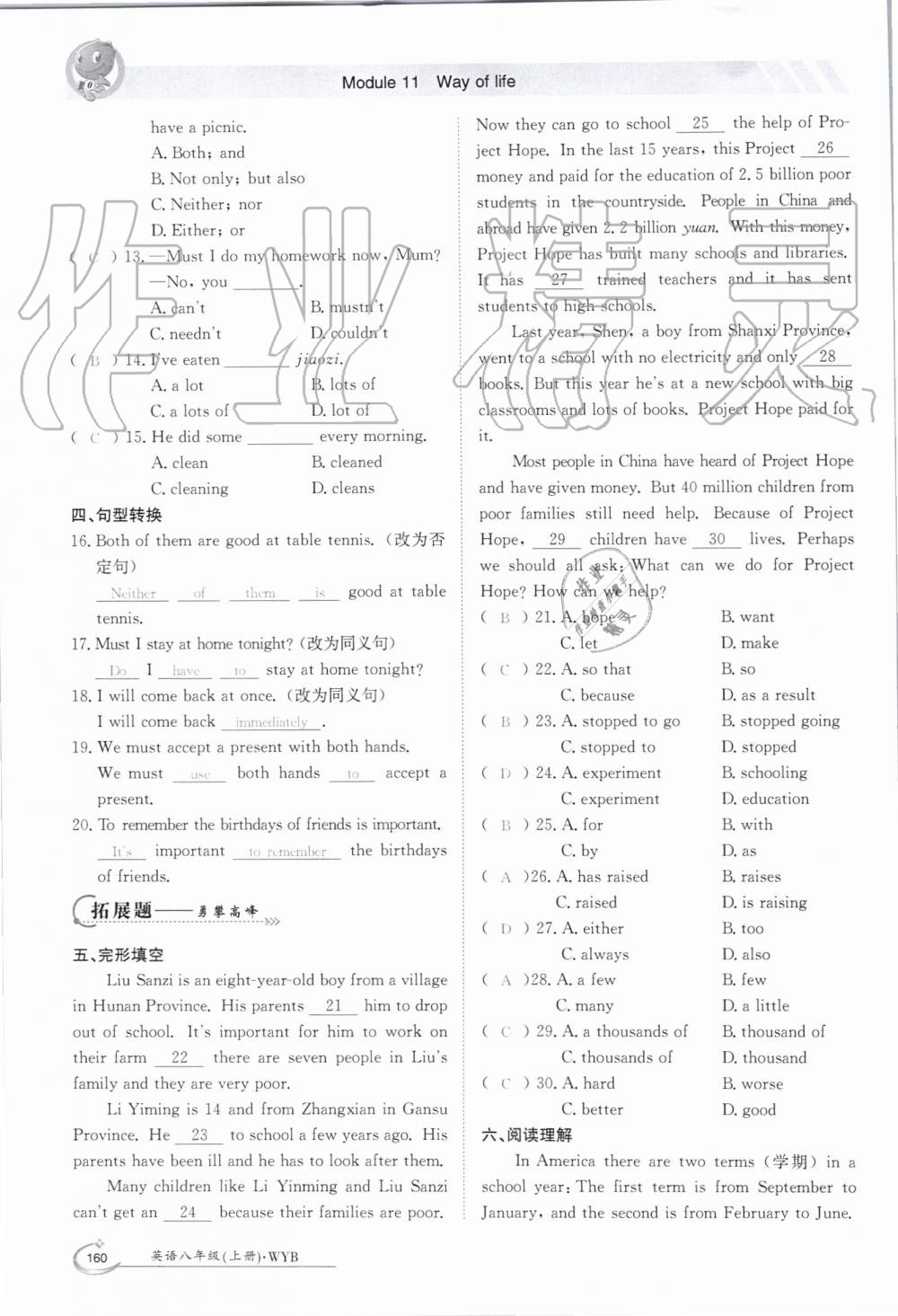 2019年金太陽導學案八年級英語上冊外研版 第160頁