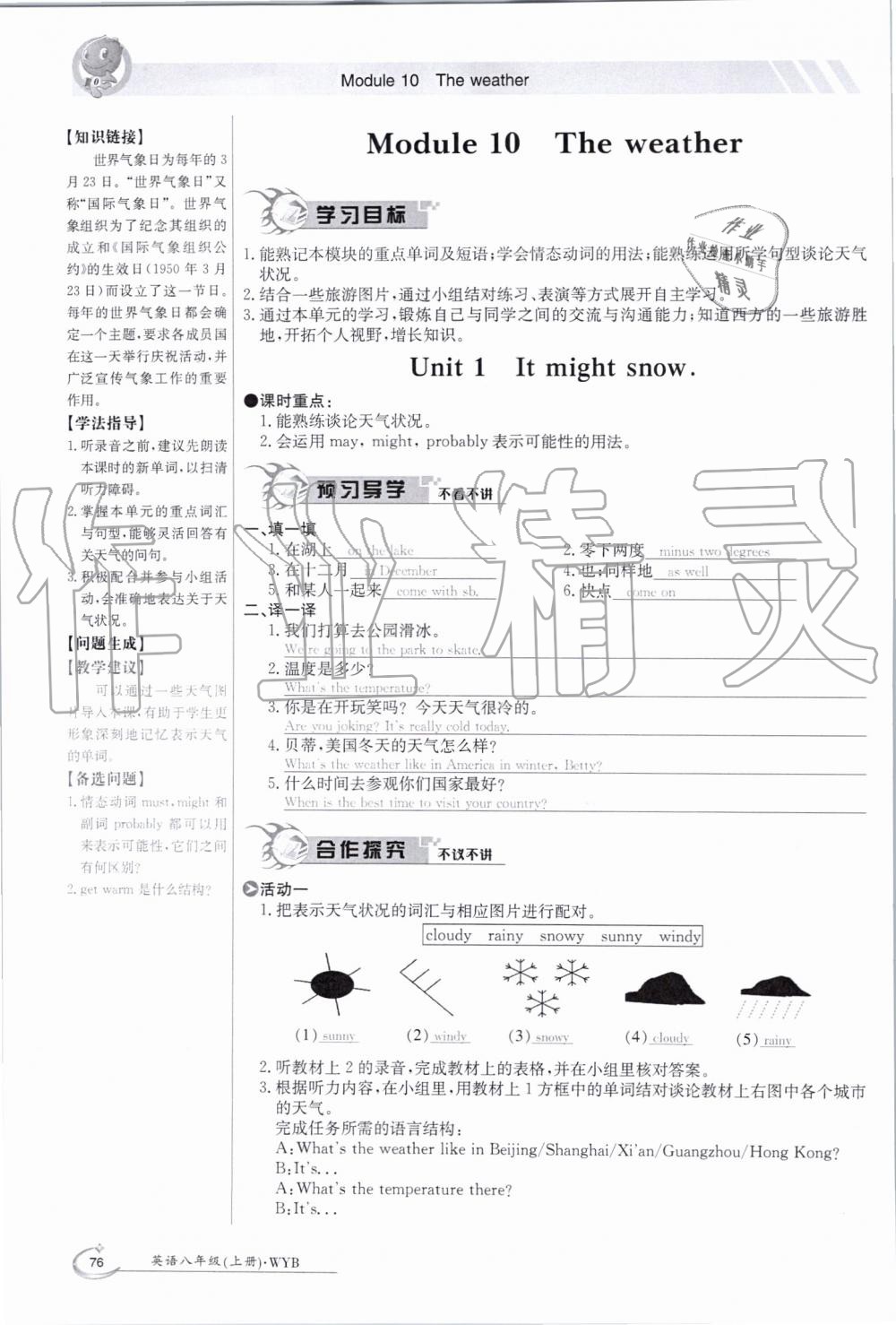 2019年金太陽導(dǎo)學(xué)案八年級(jí)英語上冊外研版 第76頁