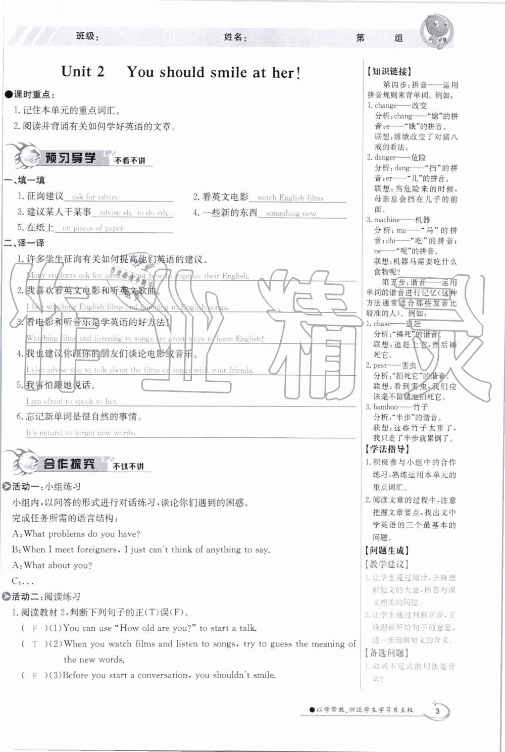 2019年金太阳导学案八年级英语上册外研版 第3页