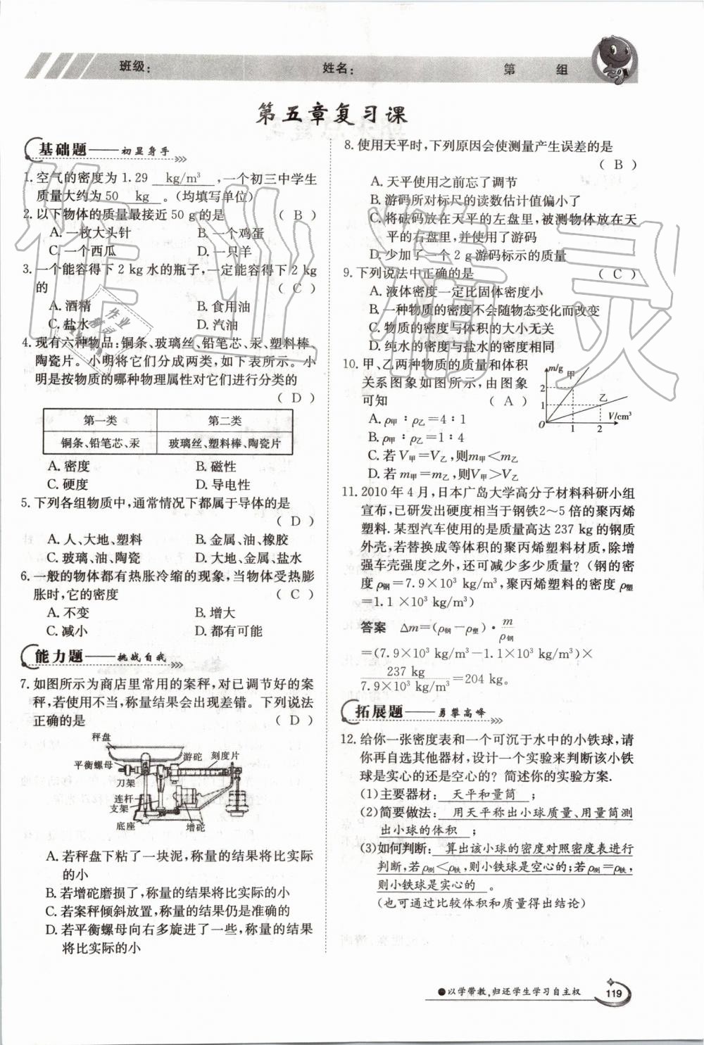 2019年金太陽導學案八年級物理上冊滬粵版 第119頁