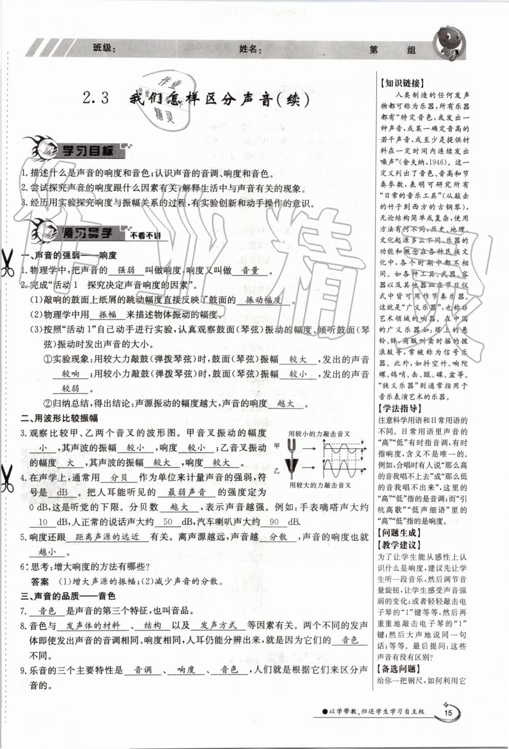 2019年金太陽導(dǎo)學(xué)案八年級物理上冊滬粵版 第15頁