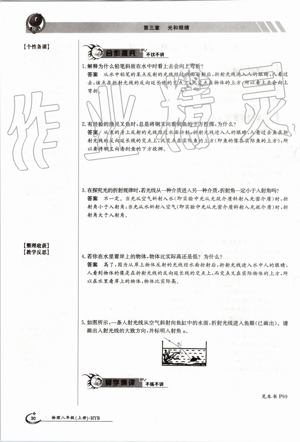 2019年金太陽導學案八年級物理上冊滬粵版 第30頁