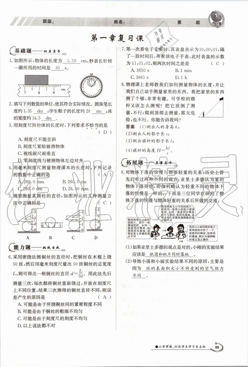 2019年金太陽(yáng)導(dǎo)學(xué)案八年級(jí)物理上冊(cè)滬粵版 第89頁(yè)