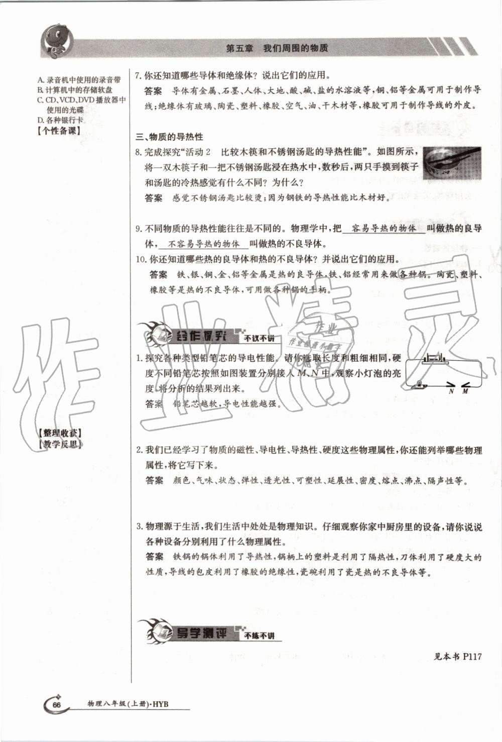 2019年金太陽導(dǎo)學(xué)案八年級物理上冊滬粵版 第66頁