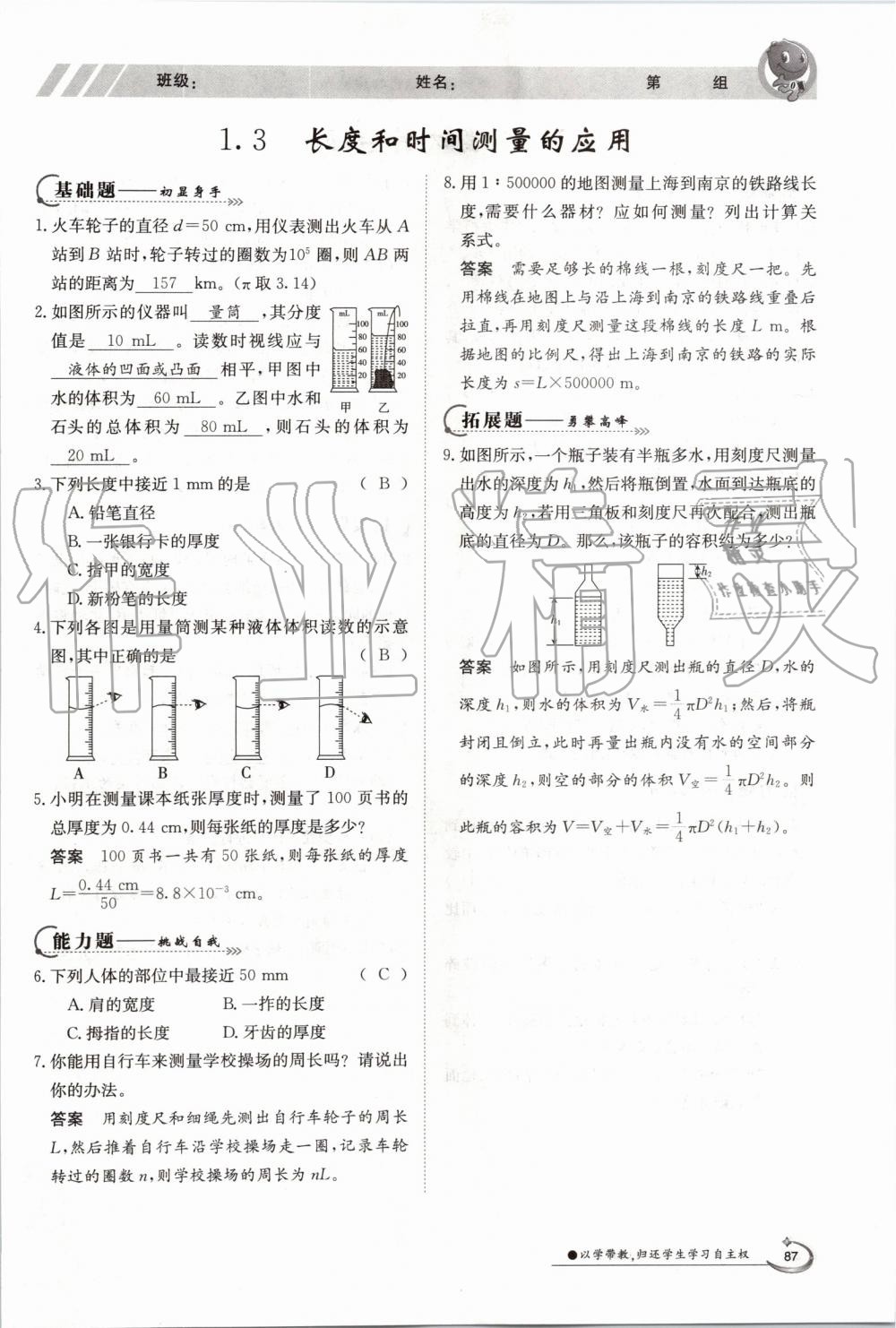 2019年金太陽導(dǎo)學(xué)案八年級(jí)物理上冊滬粵版 第87頁