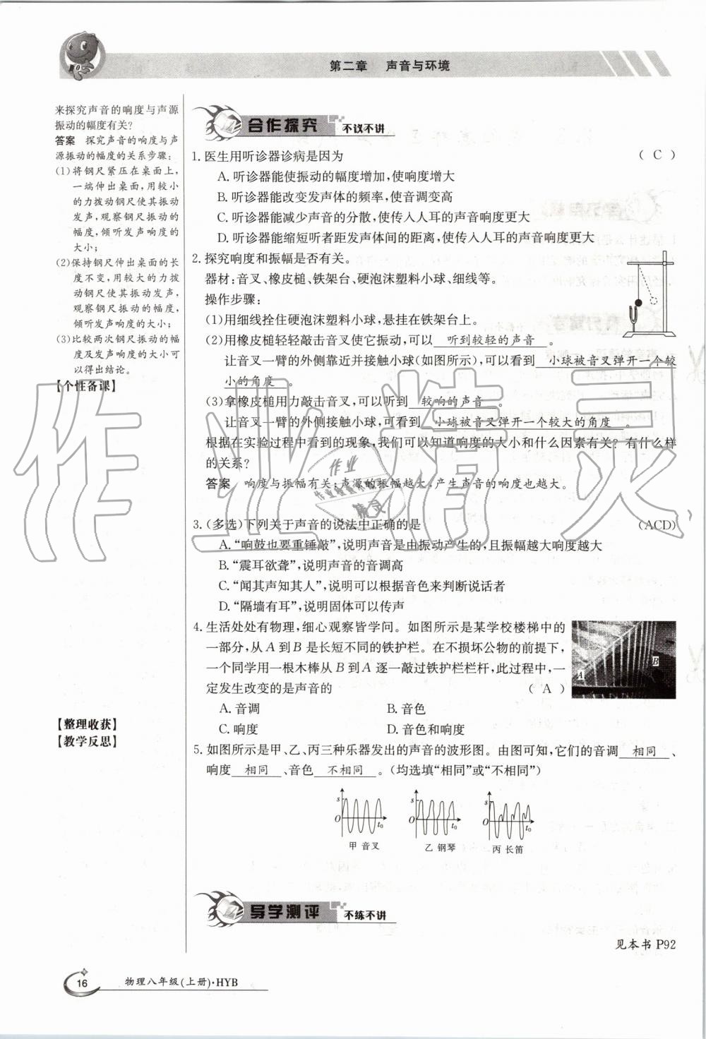 2019年金太陽(yáng)導(dǎo)學(xué)案八年級(jí)物理上冊(cè)滬粵版 第16頁(yè)