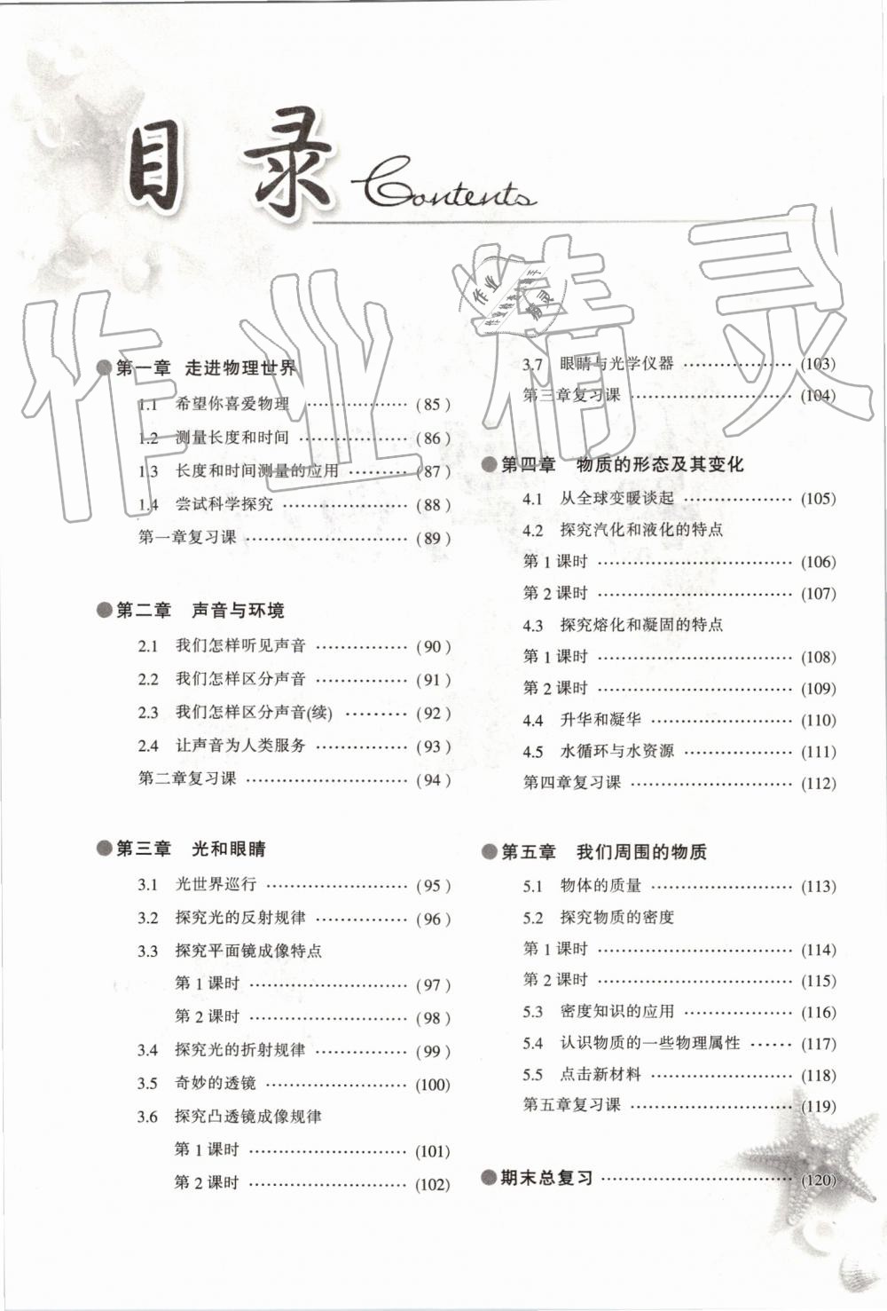 2019年金太陽導(dǎo)學(xué)案八年級(jí)物理上冊(cè)滬粵版 第84頁