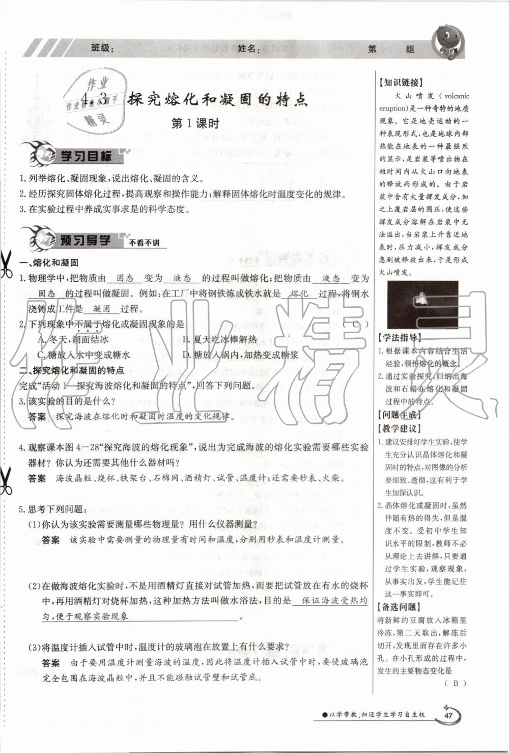 2019年金太陽導學案八年級物理上冊滬粵版 第47頁