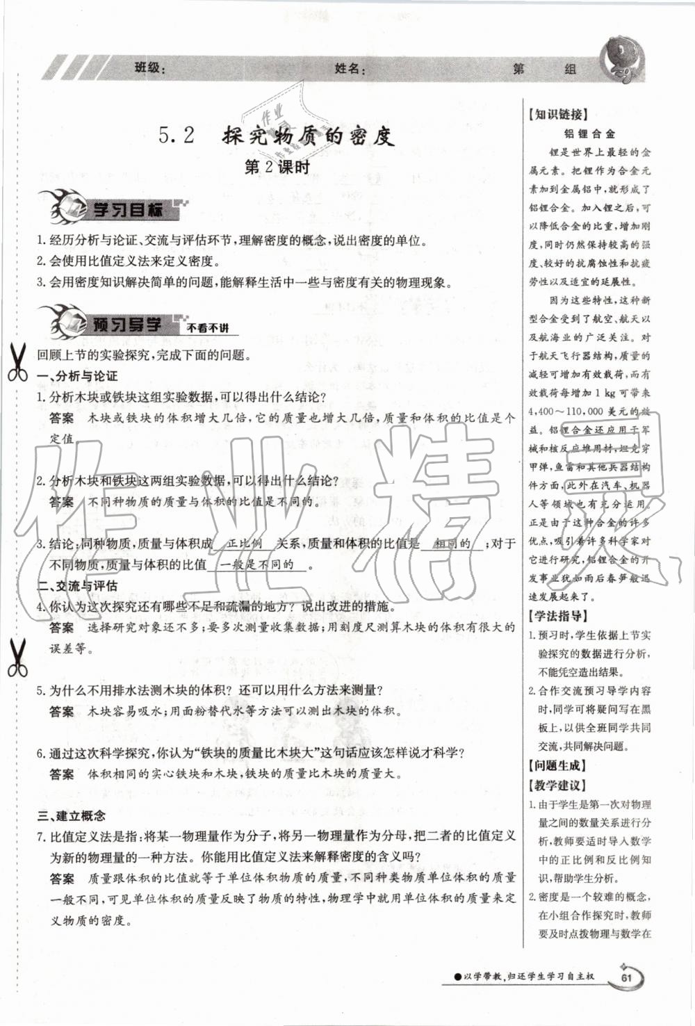 2019年金太陽導學案八年級物理上冊滬粵版 第61頁