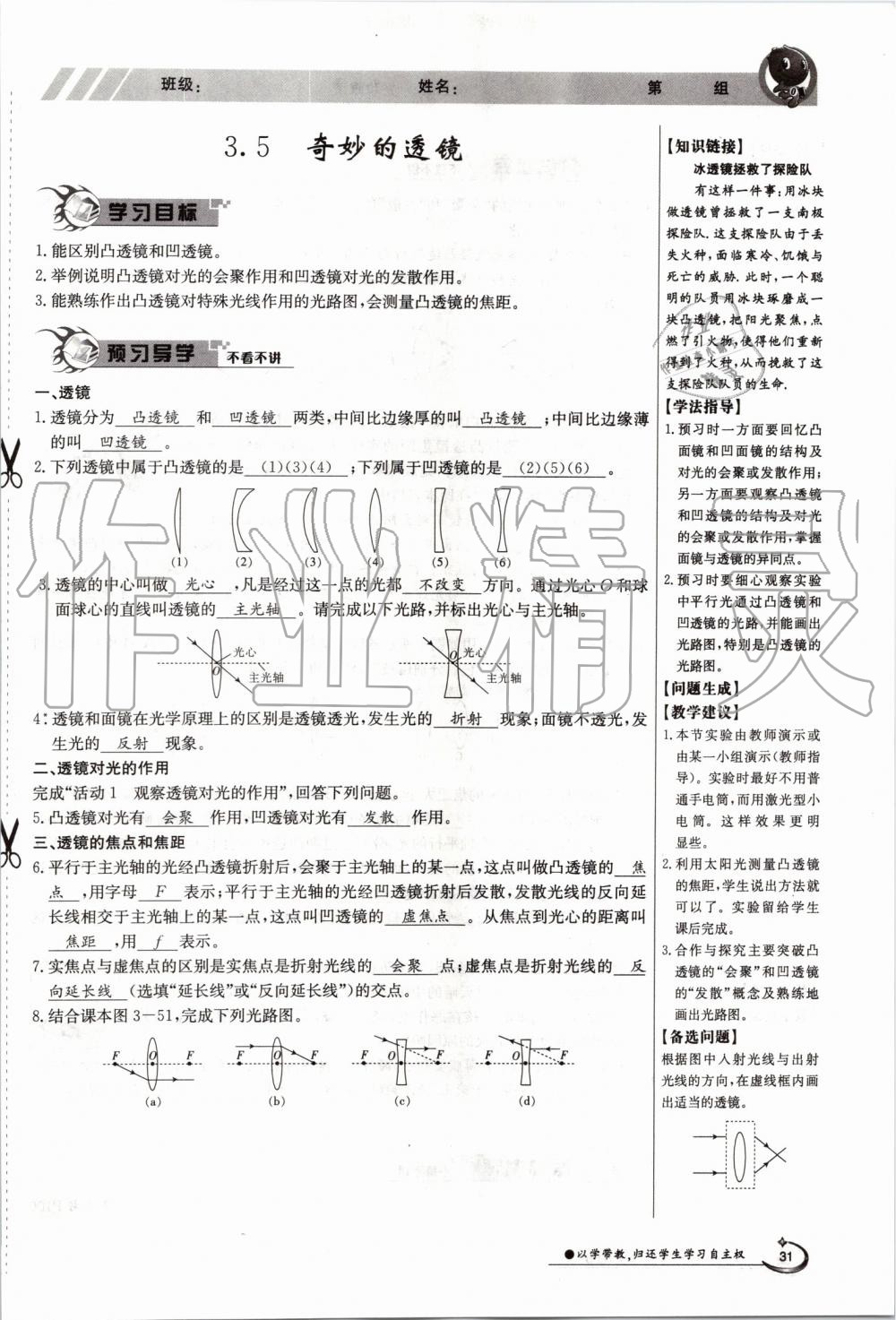 2019年金太陽導(dǎo)學(xué)案八年級物理上冊滬粵版 第31頁