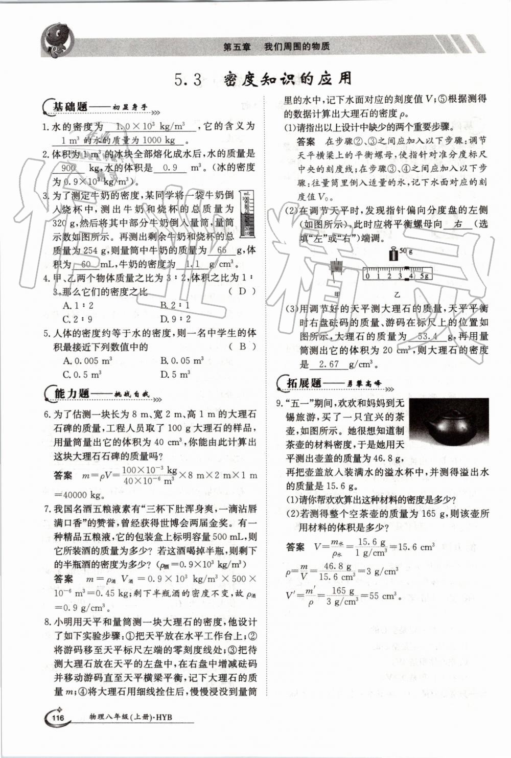 2019年金太陽導學案八年級物理上冊滬粵版 第116頁