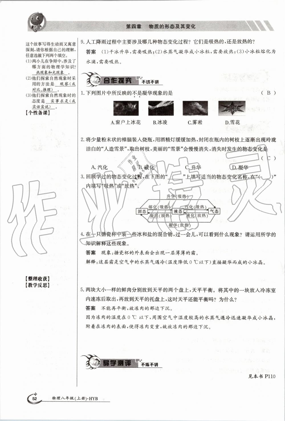 2019年金太陽導學案八年級物理上冊滬粵版 第52頁