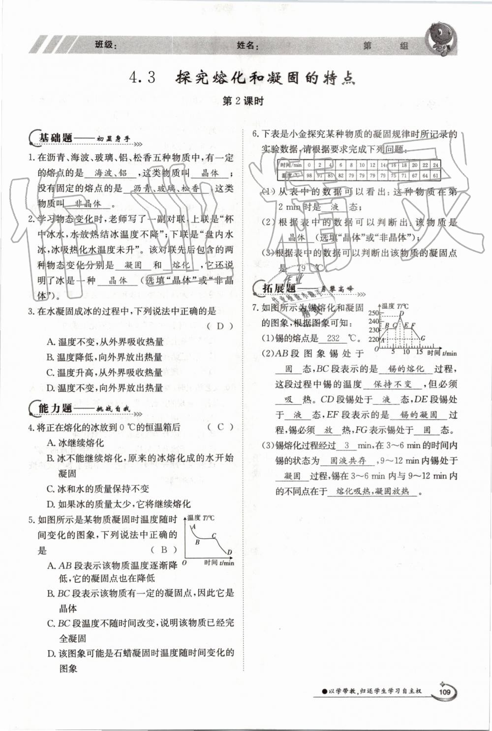 2019年金太陽導學案八年級物理上冊滬粵版 第109頁