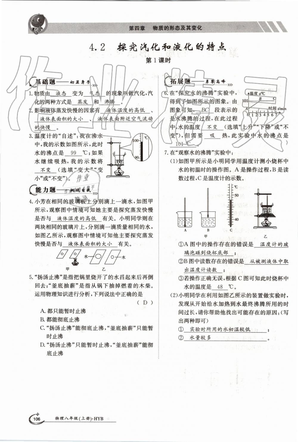 2019年金太陽導(dǎo)學(xué)案八年級物理上冊滬粵版 第106頁