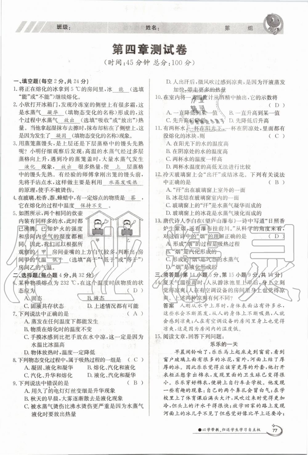 2019年金太陽導(dǎo)學(xué)案八年級物理上冊滬粵版 第77頁