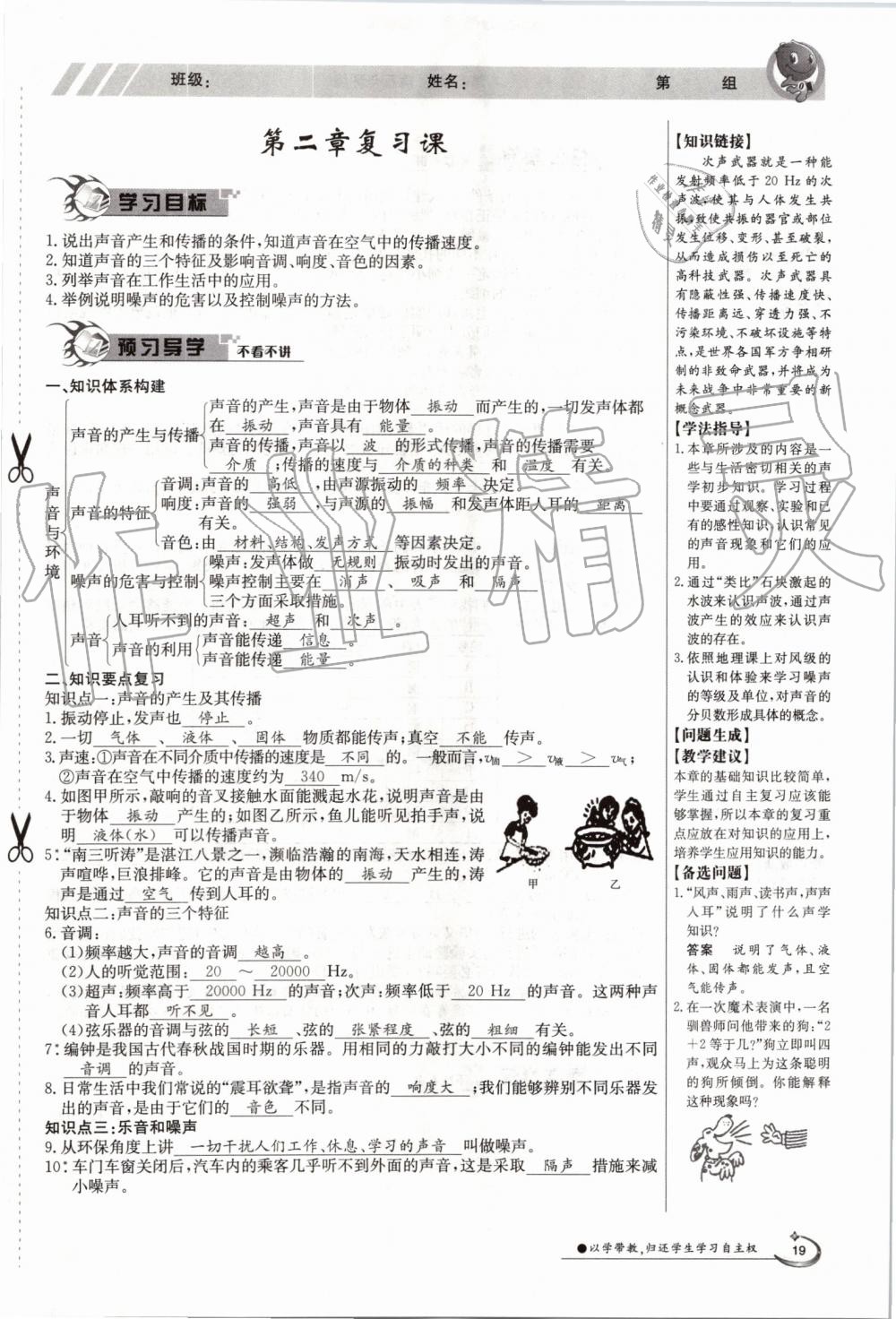 2019年金太陽導(dǎo)學(xué)案八年級物理上冊滬粵版 第19頁