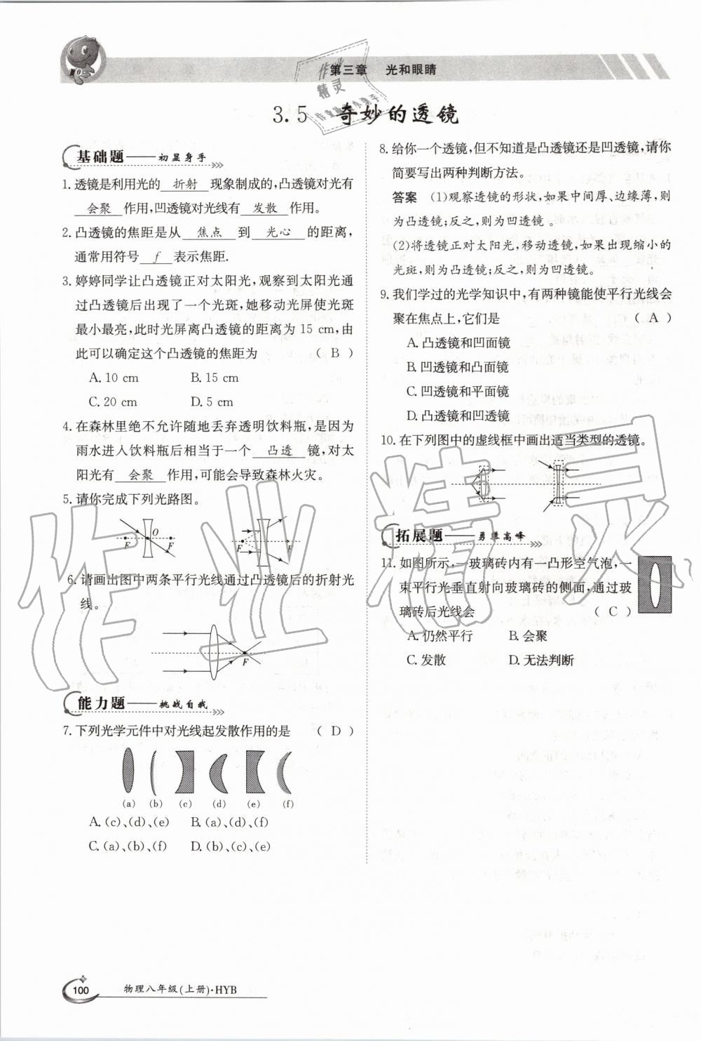 2019年金太陽導學案八年級物理上冊滬粵版 第100頁