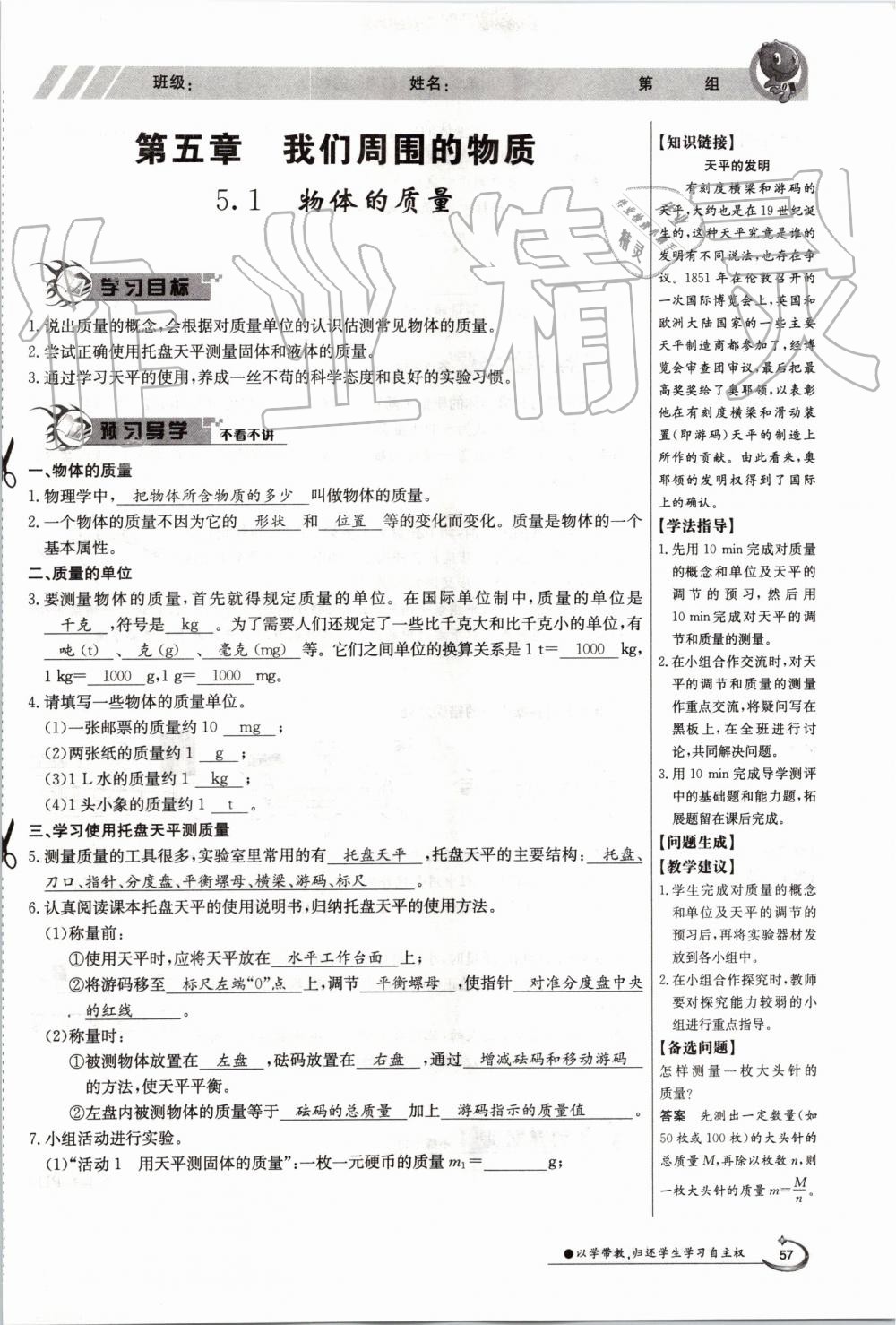 2019年金太陽導(dǎo)學(xué)案八年級物理上冊滬粵版 第57頁