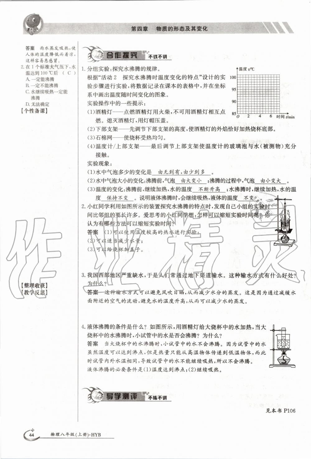 2019年金太陽(yáng)導(dǎo)學(xué)案八年級(jí)物理上冊(cè)滬粵版 第44頁(yè)