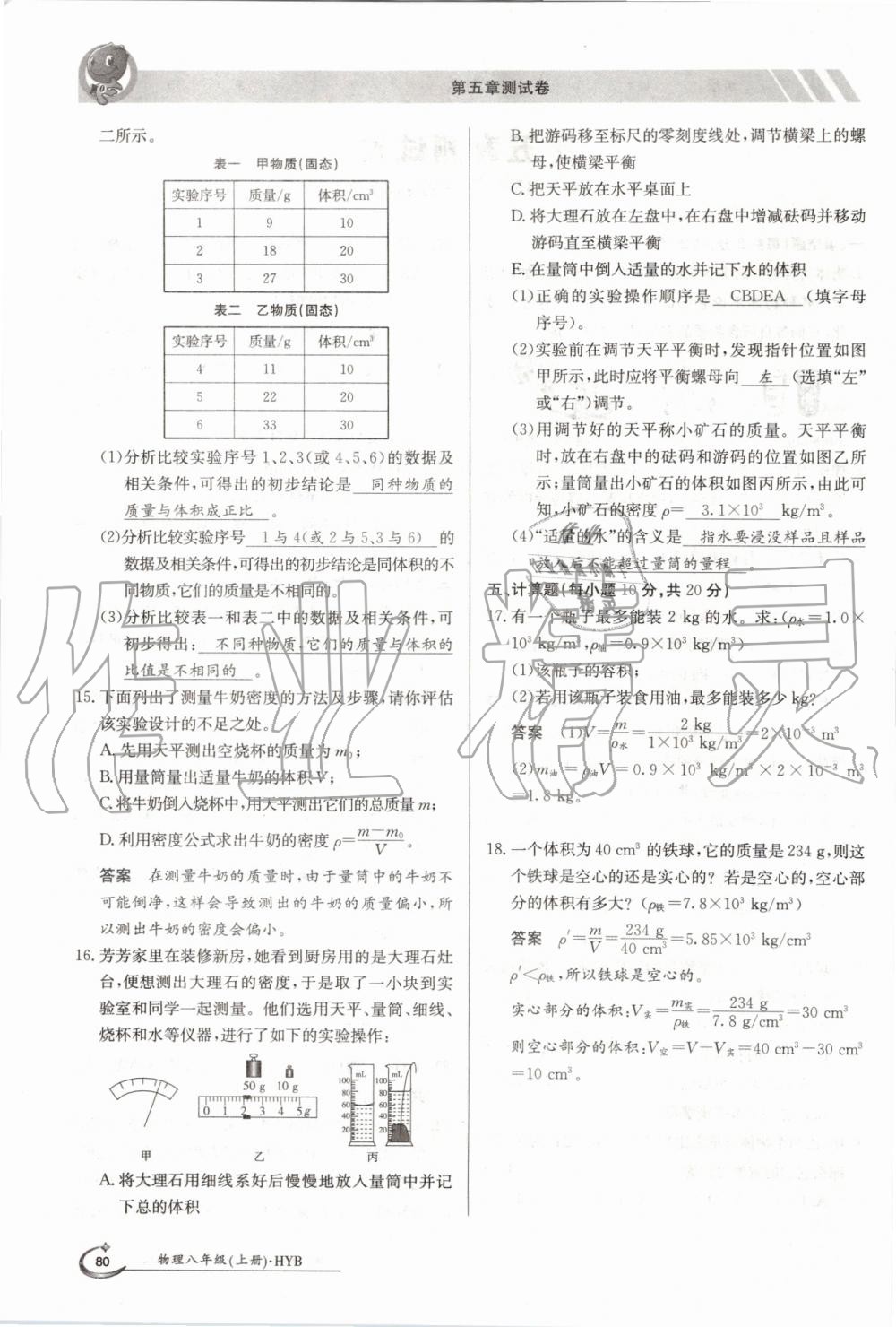 2019年金太陽導學案八年級物理上冊滬粵版 第80頁