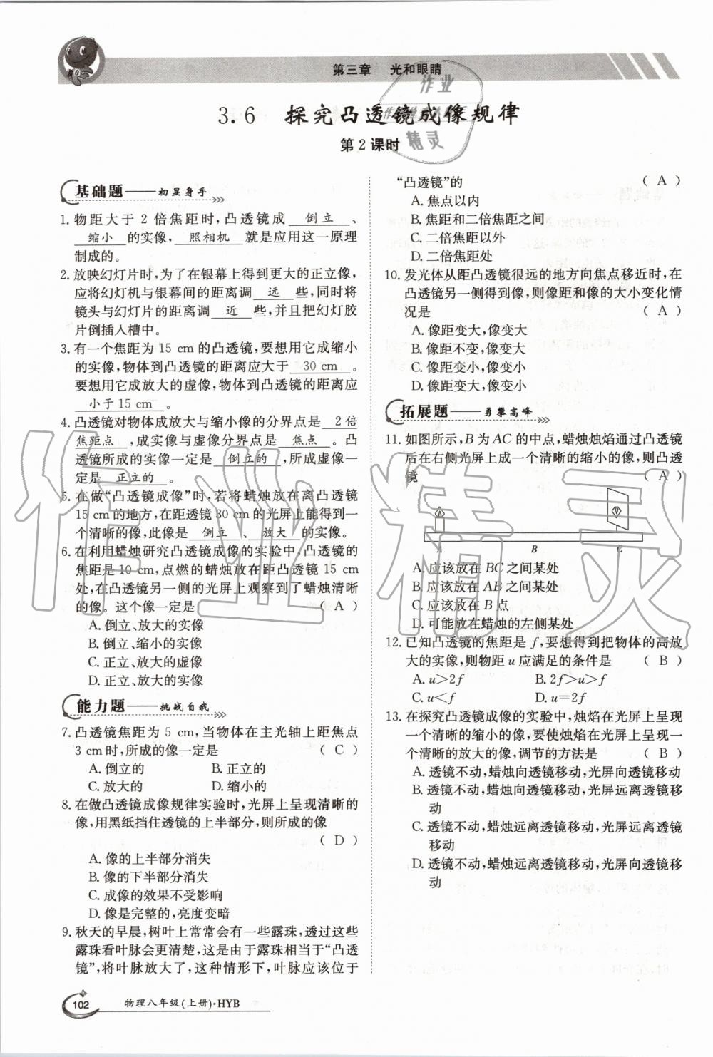 2019年金太陽導(dǎo)學(xué)案八年級物理上冊滬粵版 第102頁