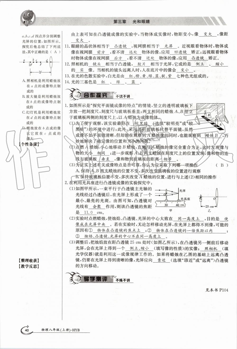 2019年金太陽(yáng)導(dǎo)學(xué)案八年級(jí)物理上冊(cè)滬粵版 第40頁(yè)