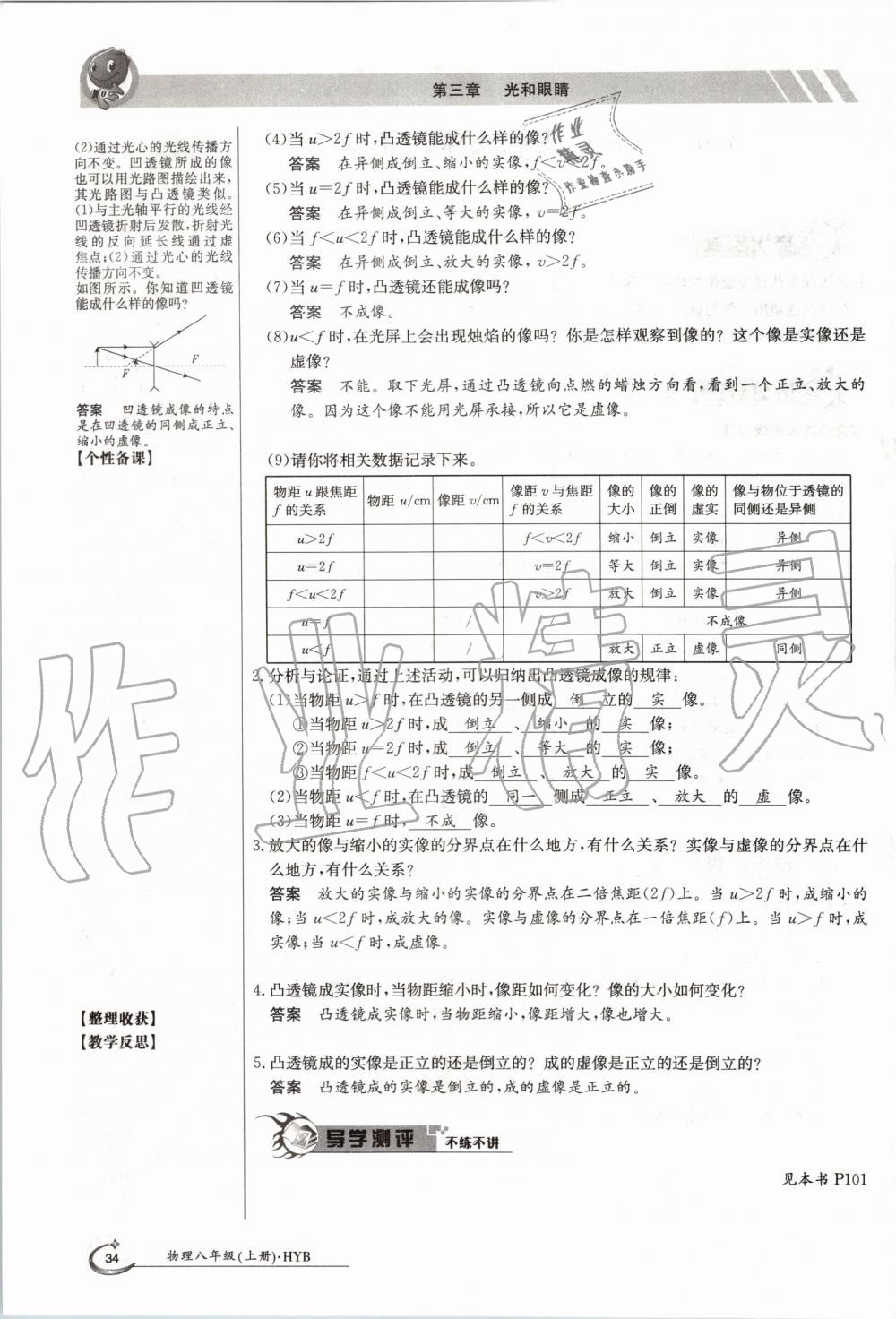 2019年金太陽導(dǎo)學(xué)案八年級物理上冊滬粵版 第34頁