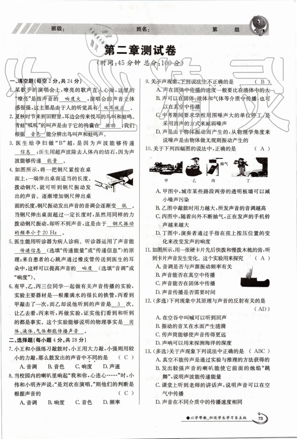 2019年金太陽導(dǎo)學(xué)案八年級物理上冊滬粵版 第73頁