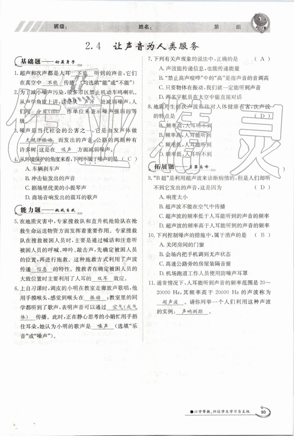 2019年金太陽導(dǎo)學(xué)案八年級物理上冊滬粵版 第93頁