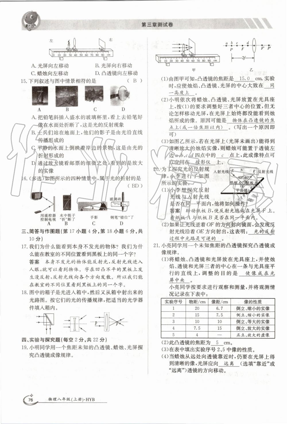 2019年金太陽(yáng)導(dǎo)學(xué)案八年級(jí)物理上冊(cè)滬粵版 第76頁(yè)