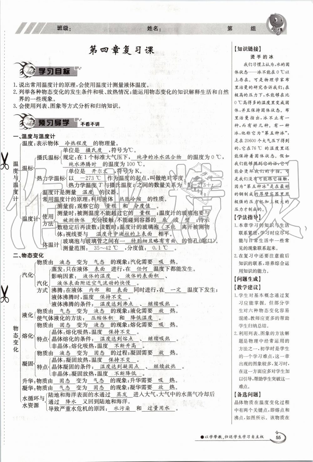 2019年金太陽導學案八年級物理上冊滬粵版 第55頁