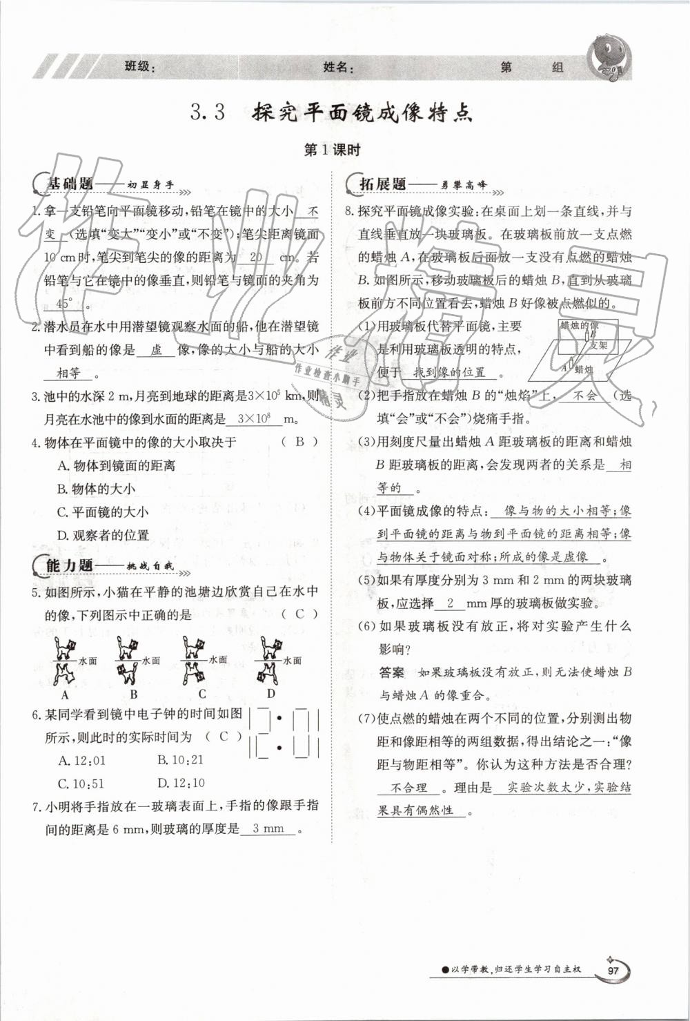 2019年金太陽導(dǎo)學(xué)案八年級物理上冊滬粵版 第97頁