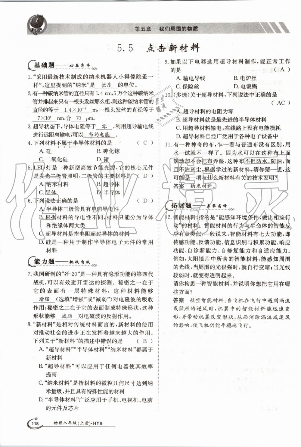 2019年金太陽導(dǎo)學(xué)案八年級物理上冊滬粵版 第118頁