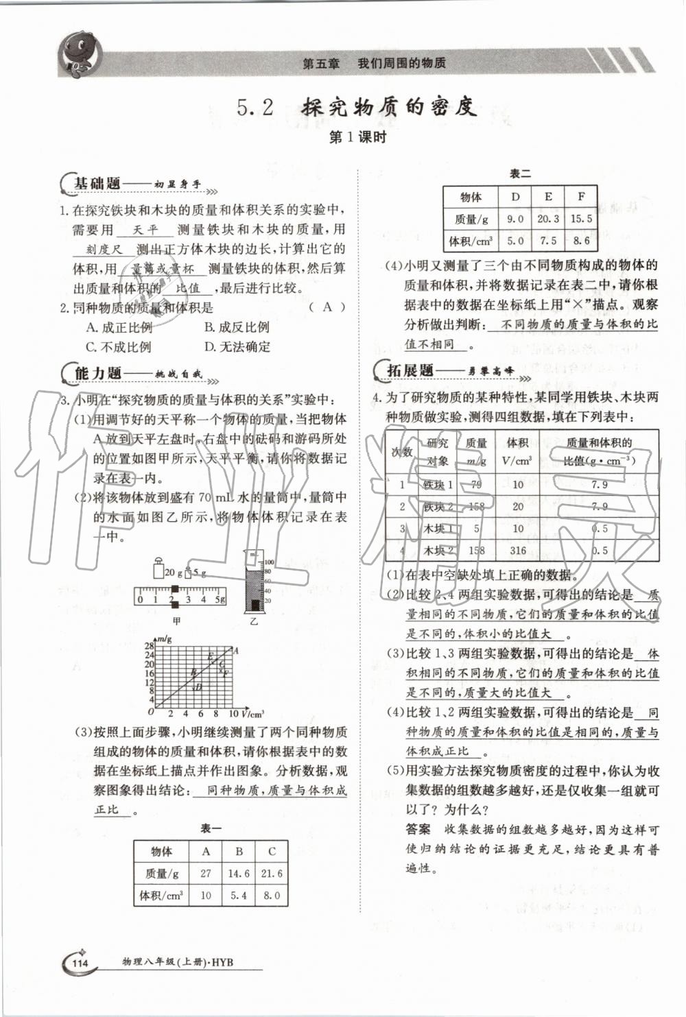 2019年金太陽導(dǎo)學(xué)案八年級物理上冊滬粵版 第114頁