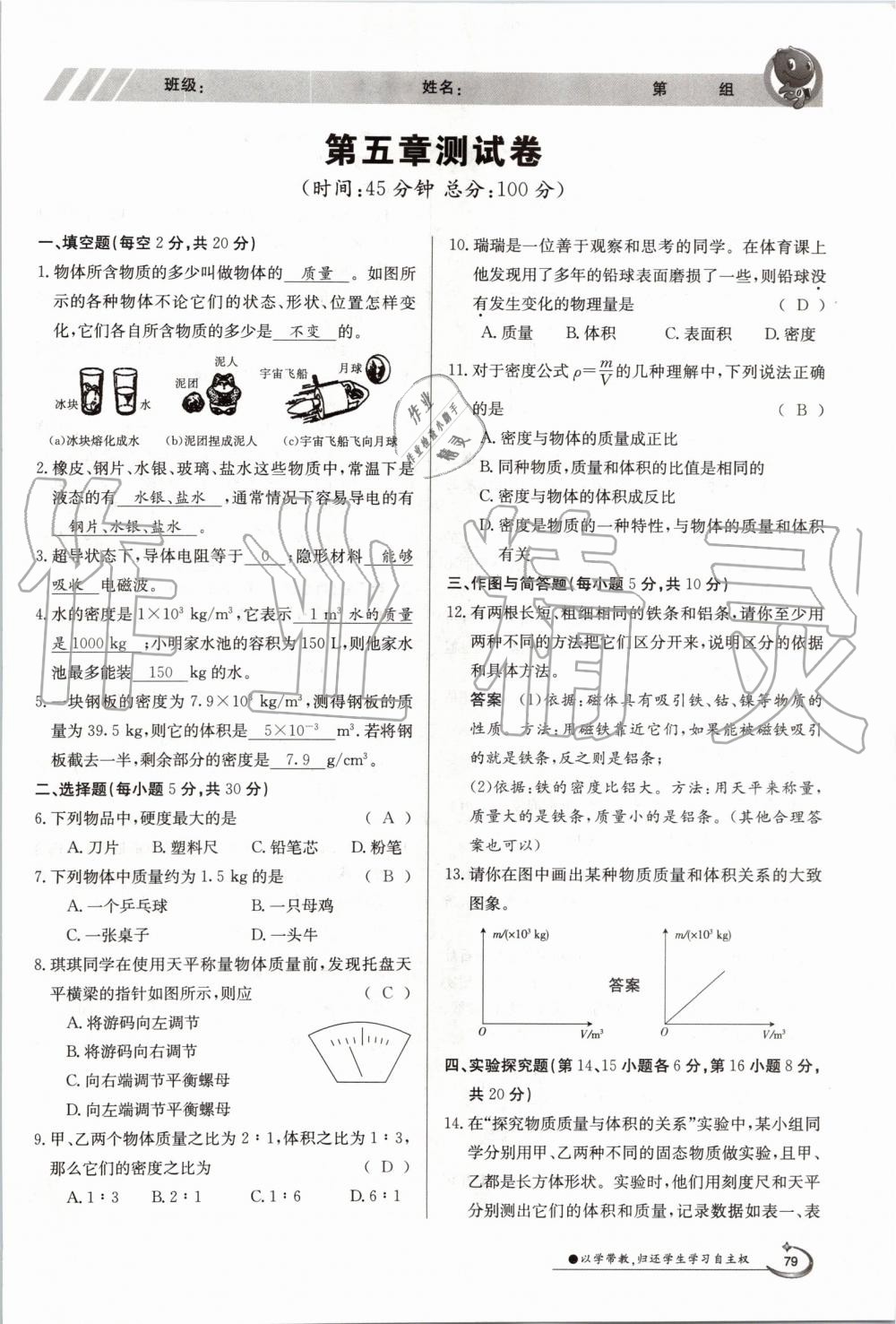 2019年金太陽導(dǎo)學(xué)案八年級物理上冊滬粵版 第79頁