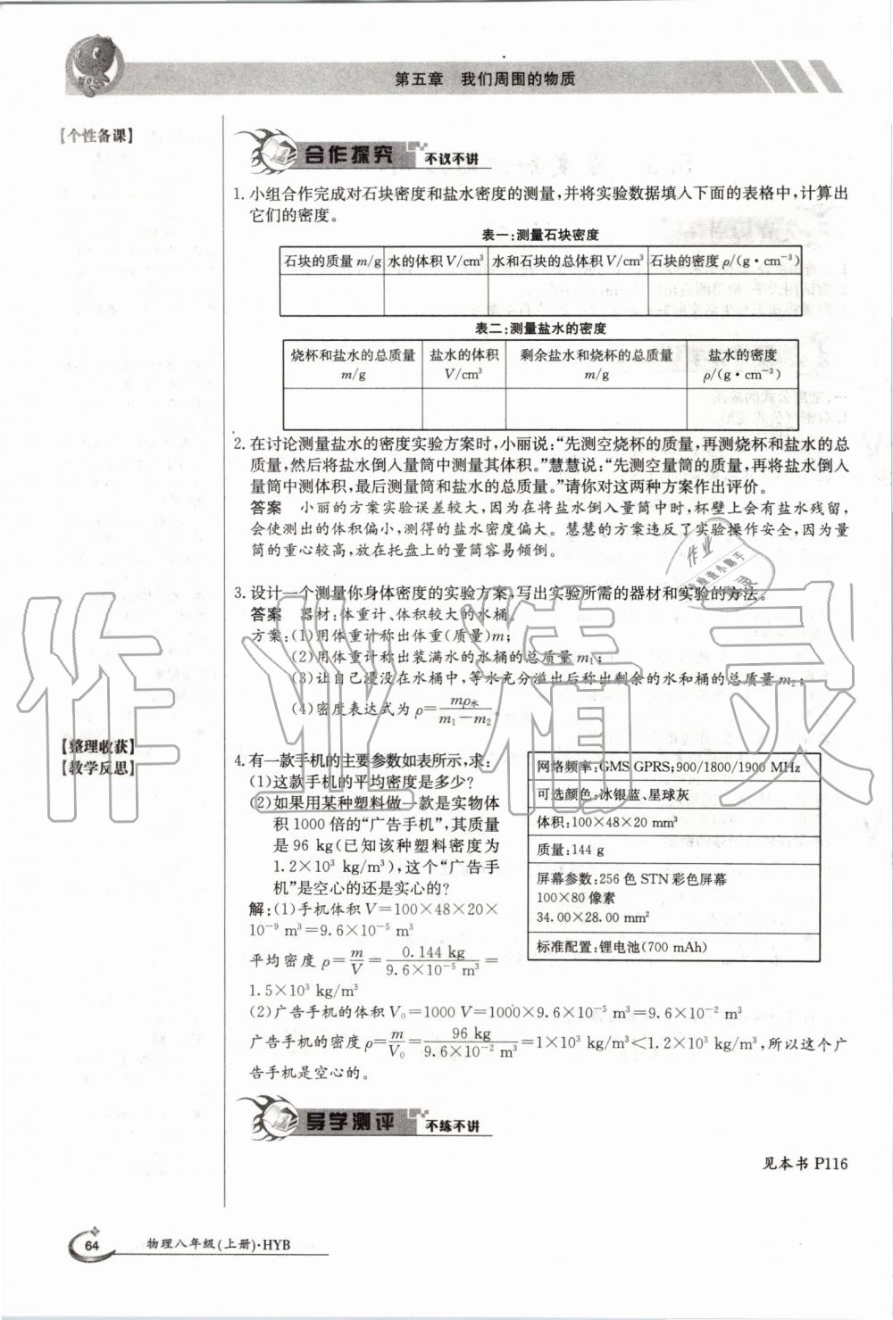 2019年金太陽導(dǎo)學(xué)案八年級物理上冊滬粵版 第64頁