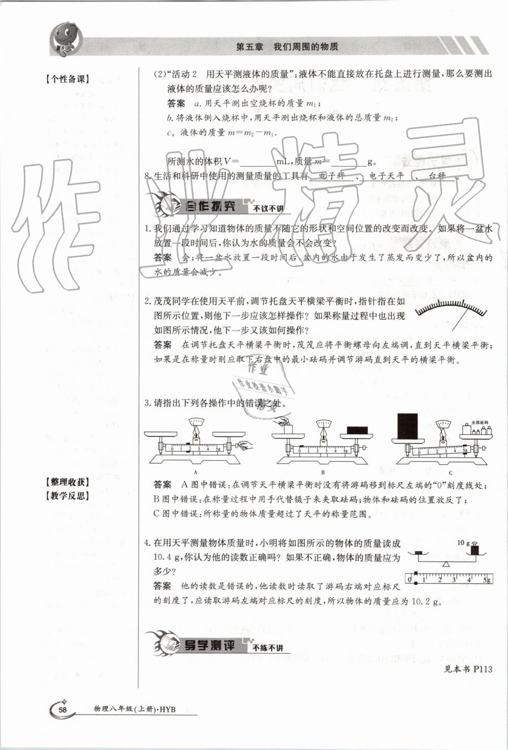 2019年金太陽導(dǎo)學(xué)案八年級物理上冊滬粵版 第58頁