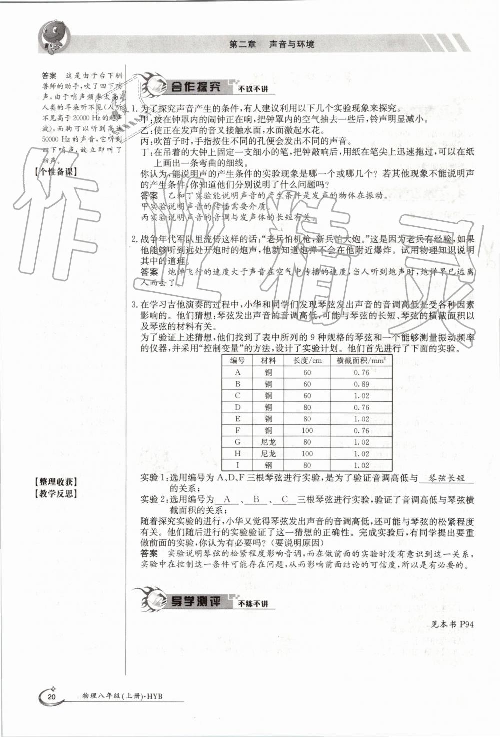 2019年金太陽導(dǎo)學(xué)案八年級物理上冊滬粵版 第20頁