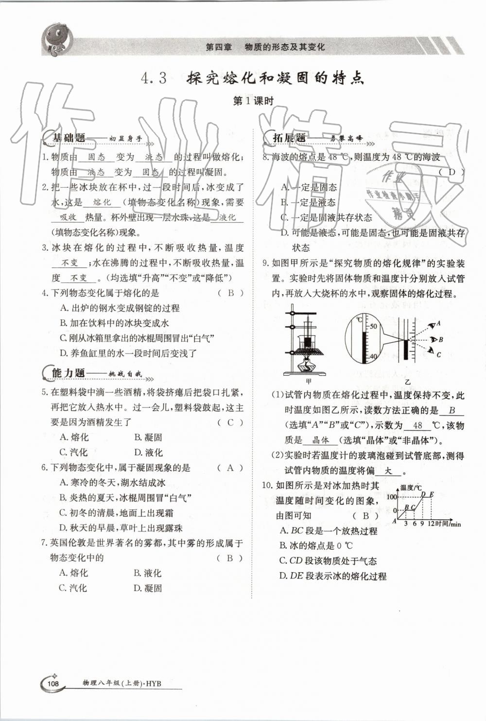 2019年金太陽導(dǎo)學(xué)案八年級物理上冊滬粵版 第108頁