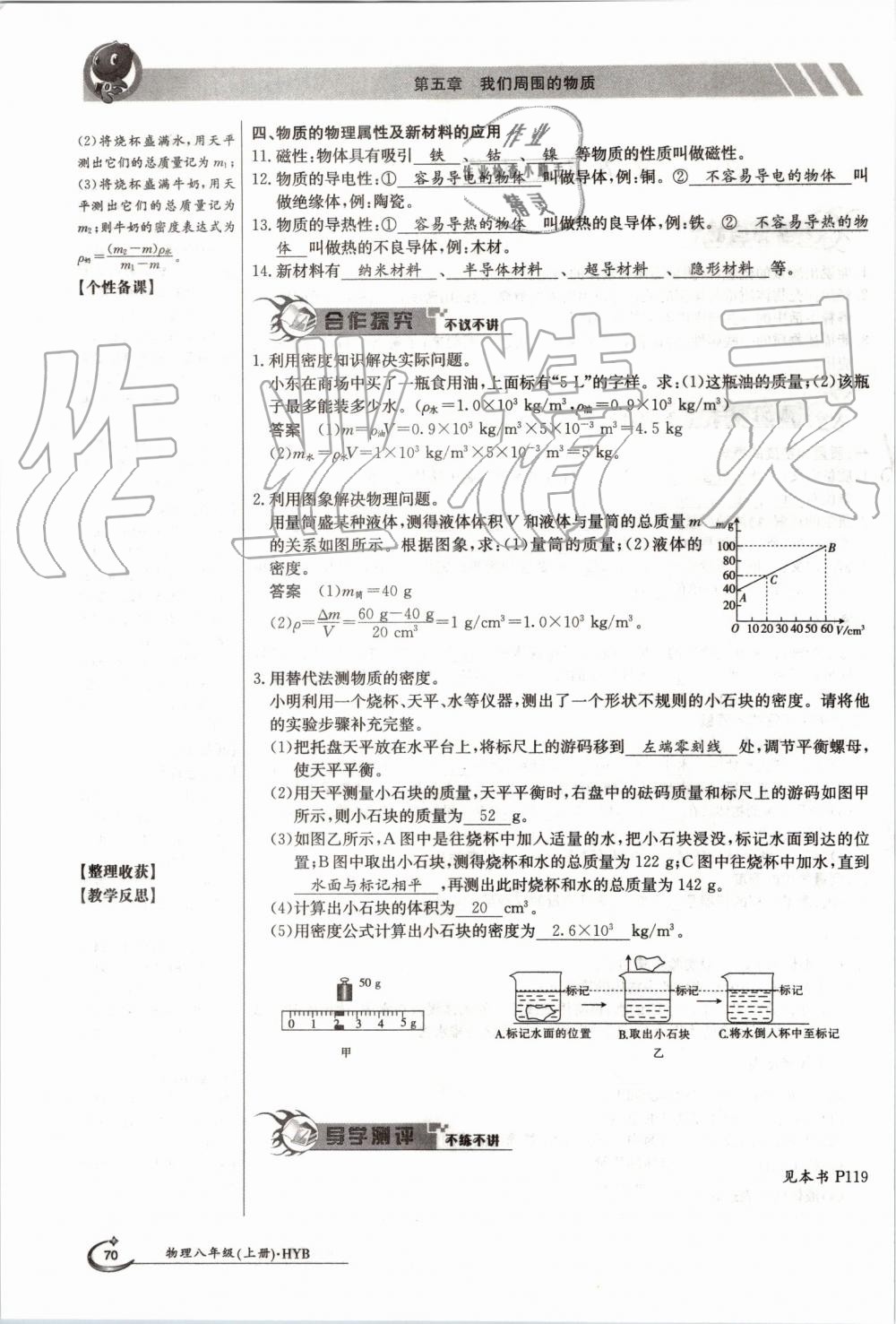 2019年金太陽導學案八年級物理上冊滬粵版 第70頁