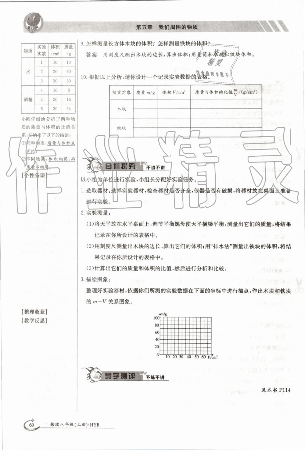 2019年金太陽(yáng)導(dǎo)學(xué)案八年級(jí)物理上冊(cè)滬粵版 第60頁(yè)