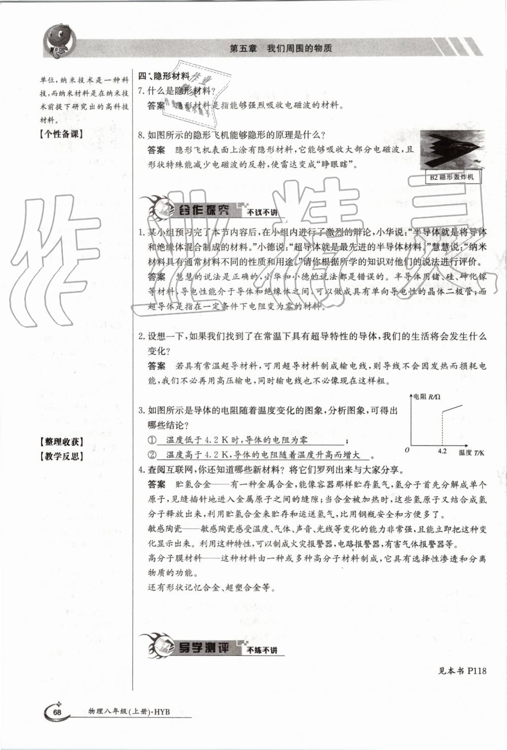 2019年金太陽導(dǎo)學(xué)案八年級物理上冊滬粵版 第68頁