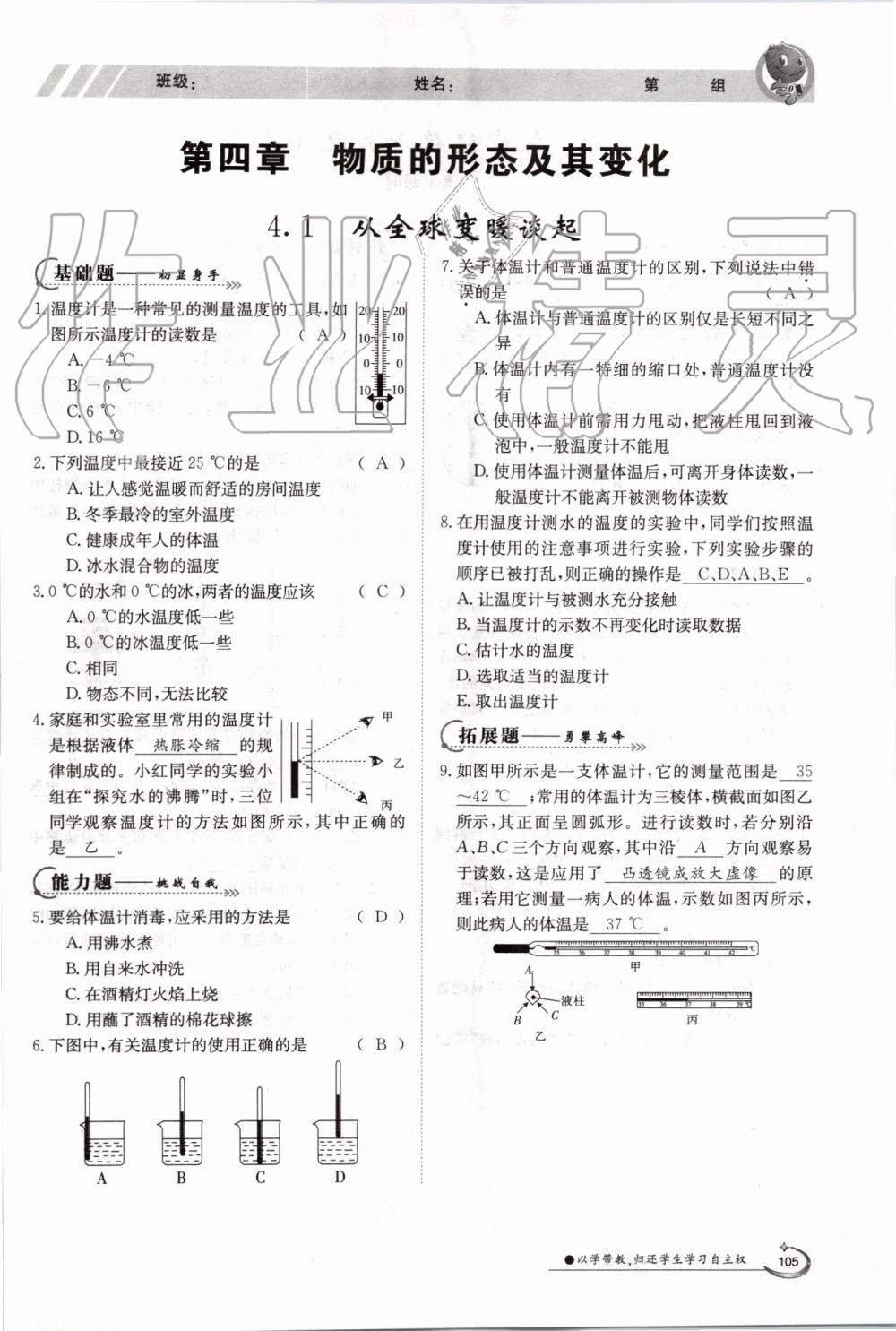 2019年金太陽導(dǎo)學案八年級物理上冊滬粵版 第105頁