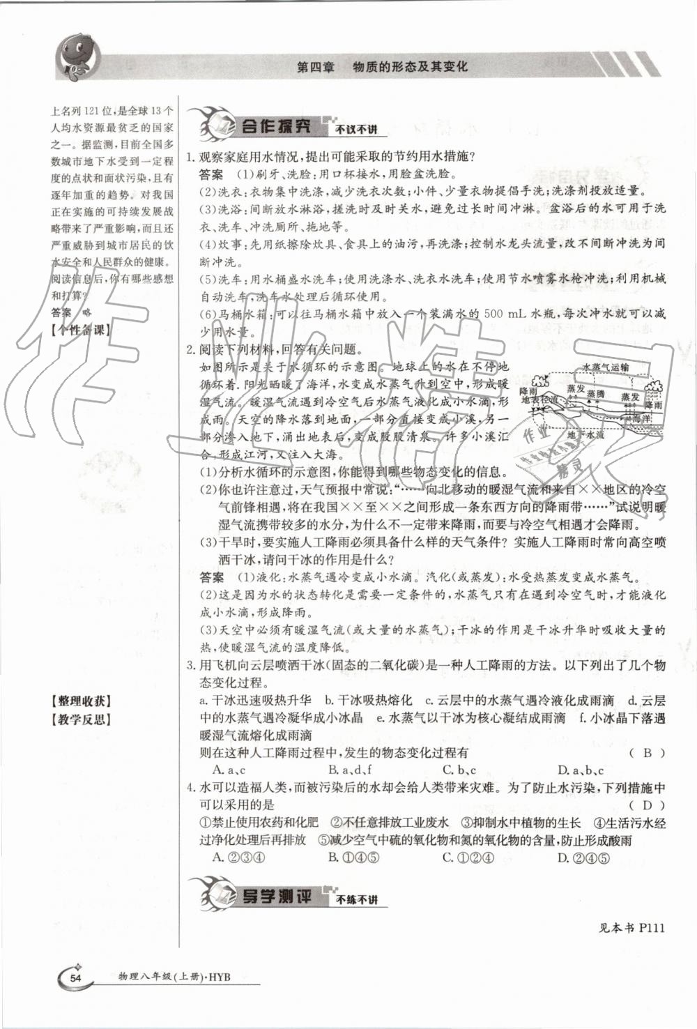 2019年金太陽(yáng)導(dǎo)學(xué)案八年級(jí)物理上冊(cè)滬粵版 第54頁(yè)