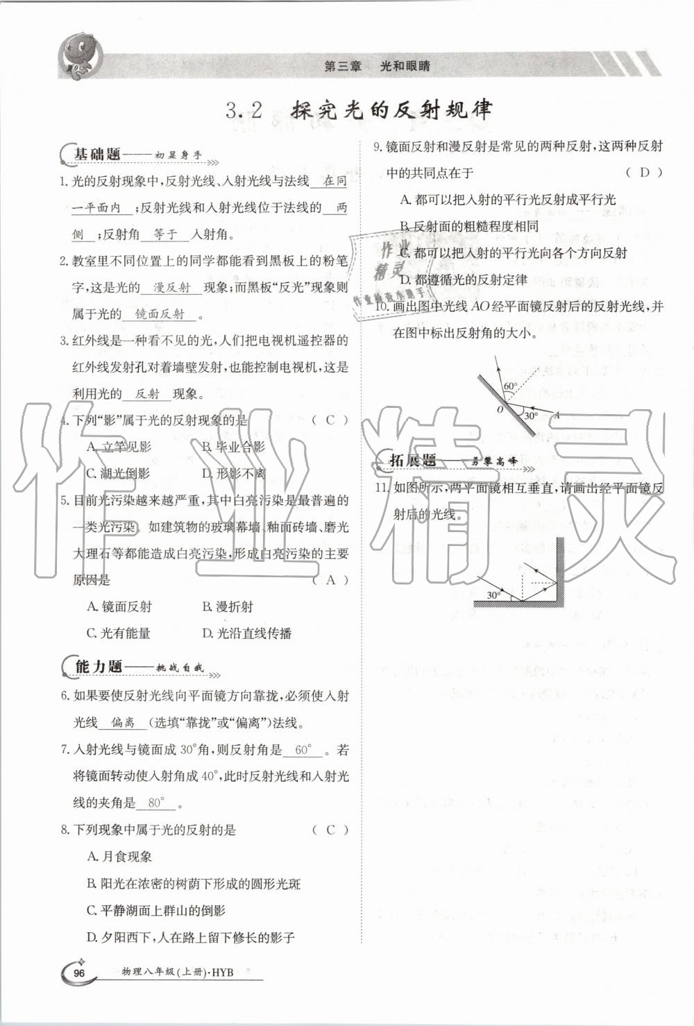 2019年金太陽導學案八年級物理上冊滬粵版 第96頁