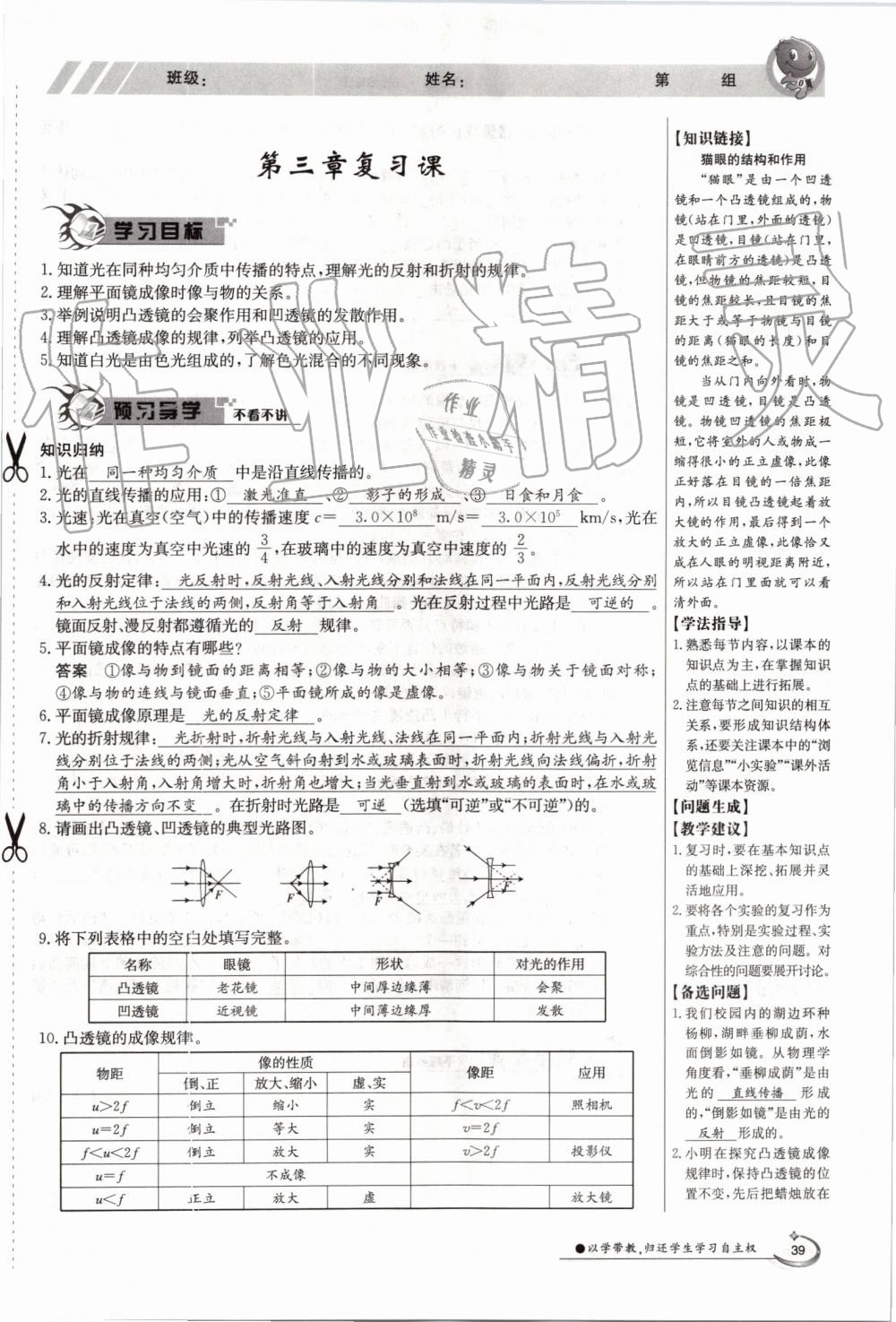 2019年金太陽導(dǎo)學(xué)案八年級物理上冊滬粵版 第39頁